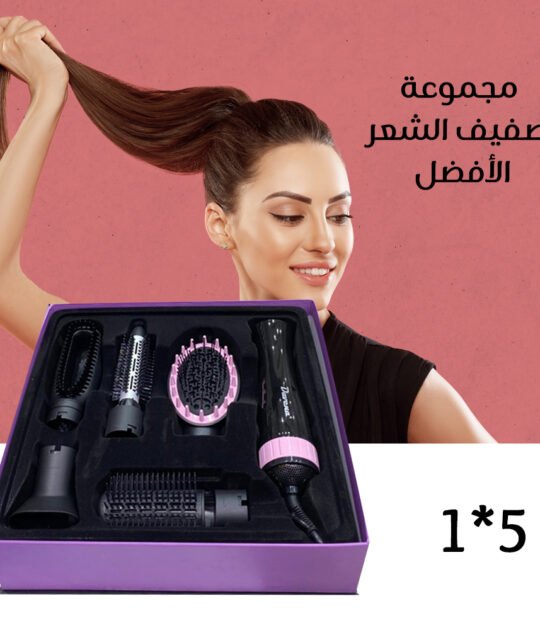مجموعة تصفيف الشعر الأفضل 5*1