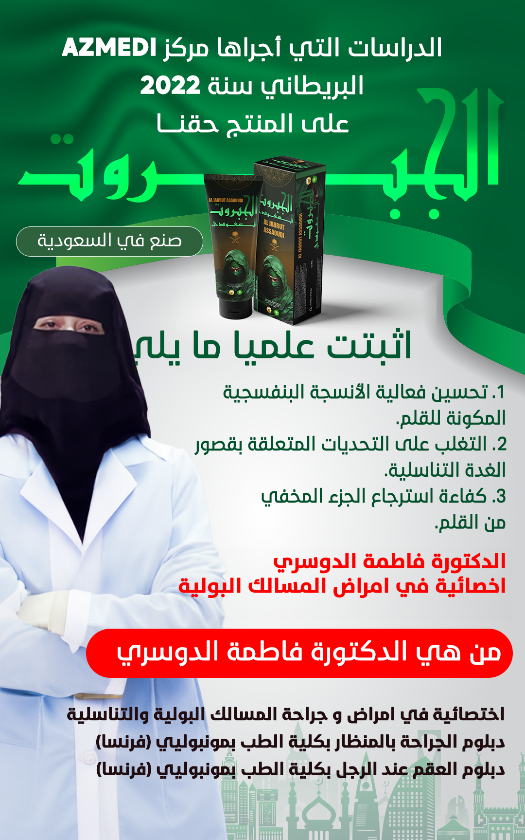 كريم الجبروت السعودى