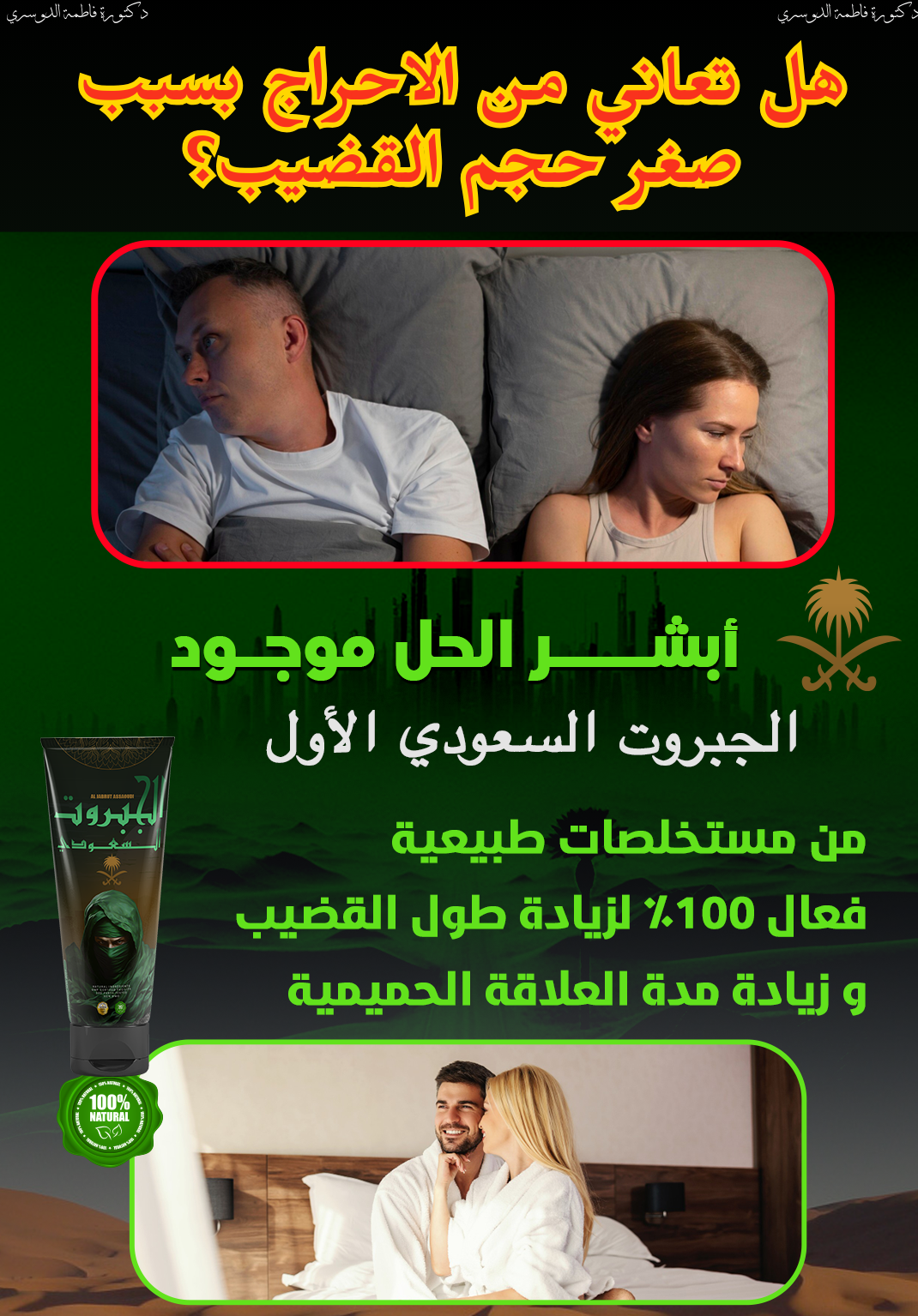 كريم الجبروت السعودى