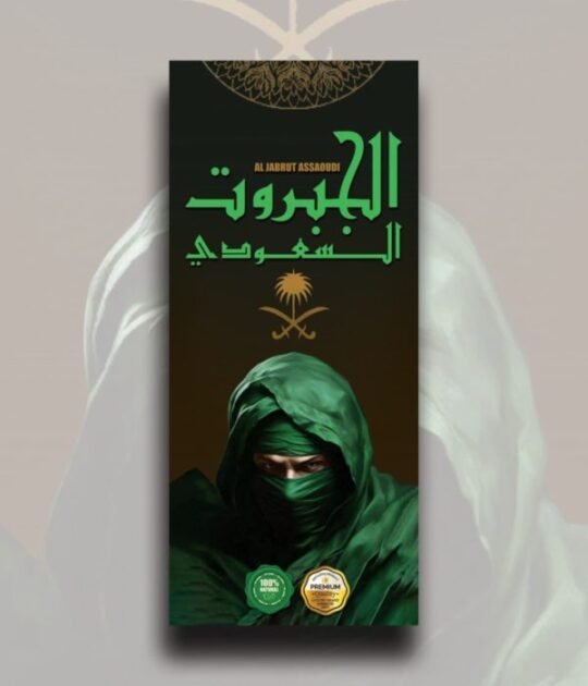 كريم الجبروت السعودي الاصلي